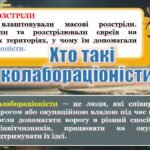 Фото розробки: Презентація “День пам’яті жертв Голокосту”+конспект