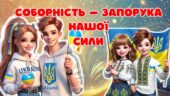 “День соборності України” 22 січня. Презентація + Конспект + Роздатковий матеріал + Оформлення дошки. Постер. Розтяжка.