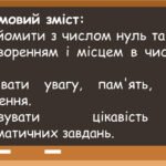 Фото розробки: Заняття для дітей дошкільного віку “Число та цифра 0. Утворення числа 10”