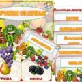 Інформаційний комплект “Фрукти і ягоди”