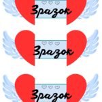 Фото розробки: Передбачення для дітей до Дня св.Валентина ( 14 лютого )