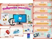 Інформаційний комплект “Побутова техніка”