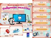 Інформаційний комплект “Побутова техніка”