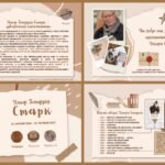 Фото розробки: Інтерактивний путівник «Життя та творчість Ульфа Старка»