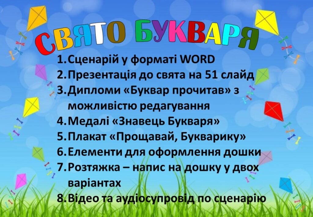 Головне зображення розробки: КВЕСТ – СВЯТО БУКВАРИКА