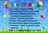 КВЕСТ – СВЯТО БУКВАРИКА