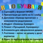 Фото розробки: КВЕСТ – СВЯТО БУКВАРИКА