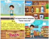 Презентація інтерактивна. Типи текстів