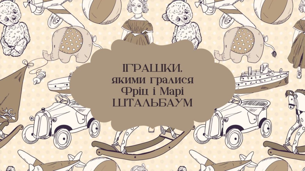 Головне зображення розробки: Проєкт «Іграшки, якими гралися Фріц і Марі» (за повістю Е. Т. А. Гофмана «Лускунчик і Мишачий король»)