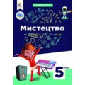 КТП з завданнями за ГР на кожен урок 5 кл. НУШ Л.Масол Мистецтво (музична складова) ІІ семестр.