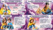 Інтерактивна презентація “БЕЗПЕЧНИЙ ІНТЕРНЕТ”
