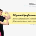Фізичний розвиток підлітків. Взаємозумовленість психічних, фізичних та інших змін в організмі. НУШ, 7 КЛАС, Л. ЗАДОРОЖНА