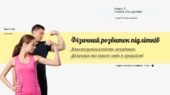 Фізичний розвиток підлітків. Взаємозумовленість психічних, фізичних та інших змін в організмі. НУШ, 7 КЛАС, Л. ЗАДОРОЖНА