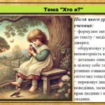 Урок №2. Хто я? Громадянська освіта. 6 клас. Презентація. До модельної програми Васильків І. Д. та ін.