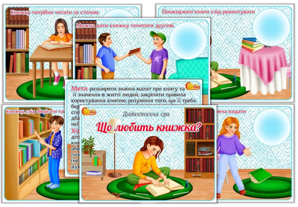 Головне зображення розробки: Дидактична гра “Що любить книжка?”