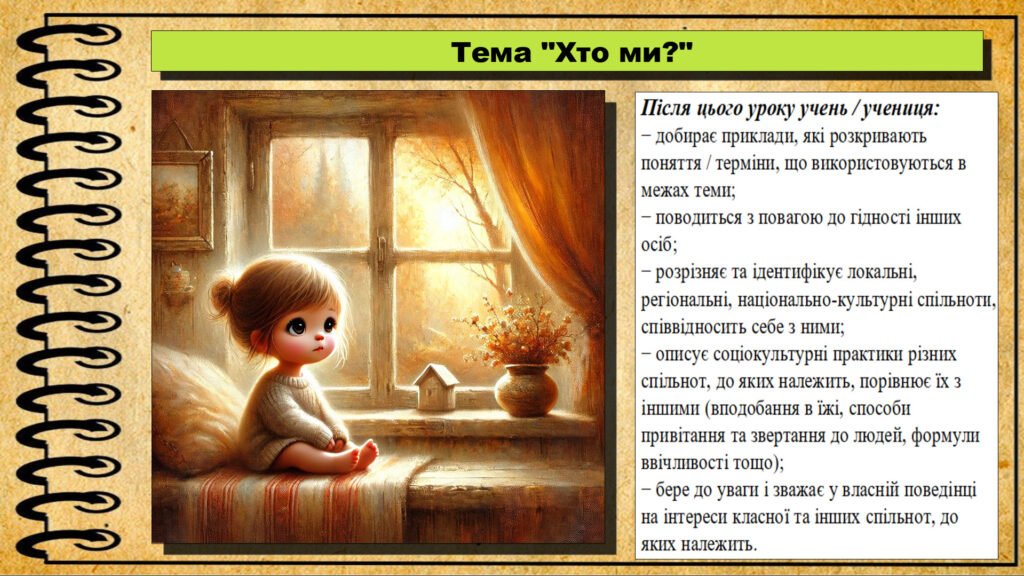 Головне зображення розробки: Урок №3. Хто ми? Громадянська освіта. 6 клас. Презентація. До модельної програми Васильків І. Д. та ін.