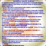 Фото розробки: ДОКУМЕНТИ Про Порядок раннього попередження та евакуації учасників освітнього процесу в разі нападу або ризику нападу у закладі освіти (школі)