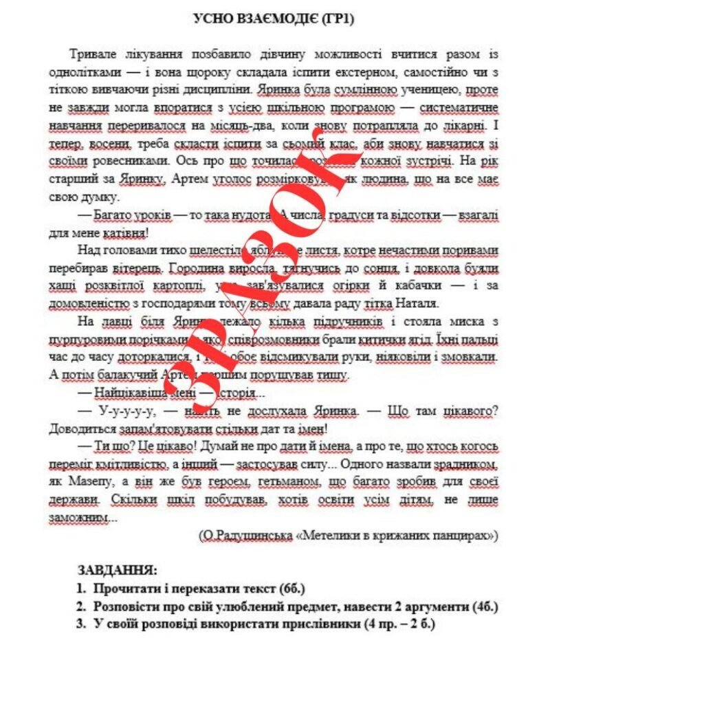Головне зображення розробки: Комплексна підсумкова робота для 7 класу з теми “Прислівник” (ГР1, ГР2, ГР3,ГР4))