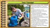 Урок №8. Громада. Громадянська освіта. 7 клас. Презентація. До модельної програми Васильків І. Д. та ін.