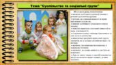 Суспільство та соціальні групи. 6 клас (НУШ). За підручником авторів Щупак І., Власова Н. та інші.