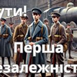 Презентація “Крути. Перша незалежність”