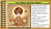 Урок №5. Права і обов’язки людини. Громадянська освіта. 6 клас. Презентація. До модельної програми Васильків І. Д. та ін.