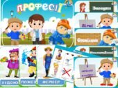 Інформаційний комплект “Професії”