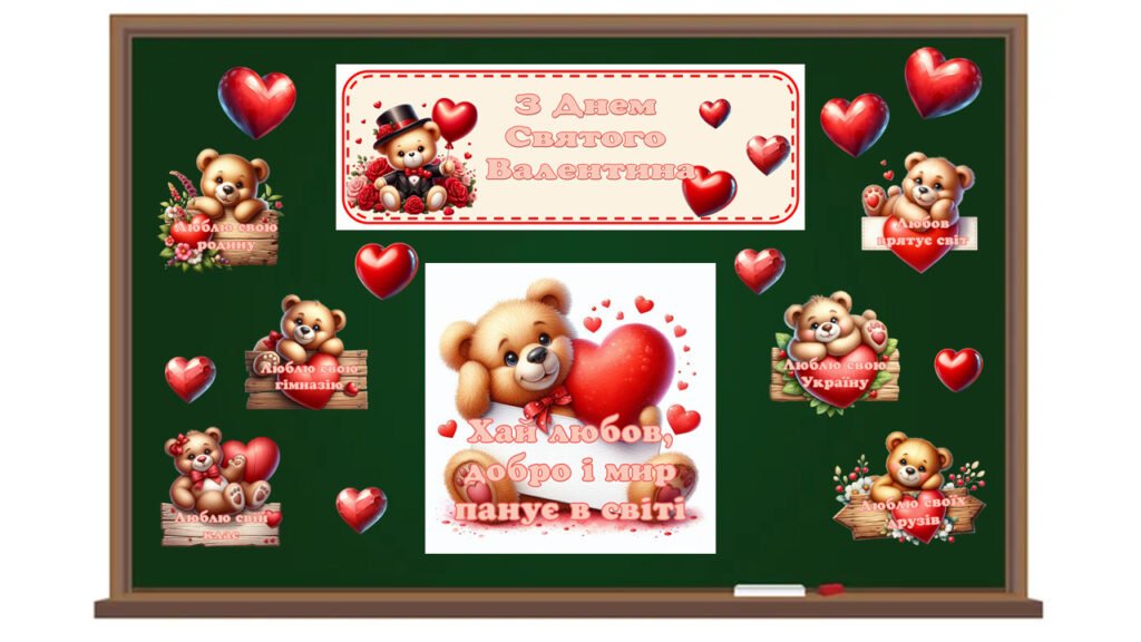 Головне зображення розробки: Набір на дошку “День Святого Валентина”
