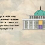 Фото розробки: Самоврядування. Види самоврядування в історії та сьогоденні. Принципи та структура самоврядування.
