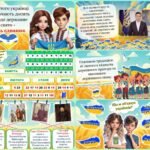 Фото розробки: 16 лютого – День єднання 2025. Сучасна, анімована презентація.