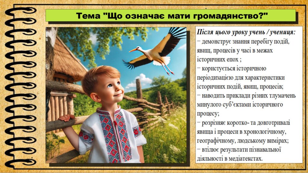 Головне зображення розробки: Урок №12. Що означає мати громадянство? Громадянська освіта. 6 клас. Презентація. До модельної програми Васильків І. Д. та ін.