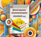 Діловий щоденник вихователя-методиста ЗДО січень, 2025