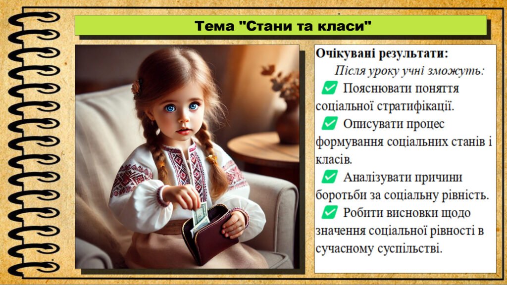 Головне зображення розробки: Презентація. Урок №4. Стани та класи. Громадянська освіта. 7 клас. До модельної програми Бурлака О, Желіба О.