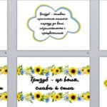 Фото розробки: Оформлення дошки “День Державного Герба України” ( 19 лютого )