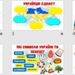 Фото розробки: День єднання України. 16 лютого 2025 “ДЕНЬ ЄДНАННЯ” Сучасна анімована презентація + конспект + роздатковий матеріал + постер + розтяжка
