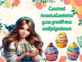 1 березня – Всесвітній день компліментів. Смачні компліменти у вигляді тістечок для учнів та найрідніших. У трьох варіантах.