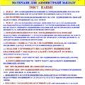 ПОРЯДОК ВИЗНАННЯ/НЕВИЗНАННЯ РЕЗУЛЬТАТІВ ПІДВИЩЕННЯ КВАЛІФІКАЦІЇ МАТЕРІАЛИ ДЛЯ АДМІНІСТРАЦІЇ ЗАКЛАДУ