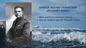 Ернест Гемінґвей «Старий і море»: віхи життя й творчості митця, аналіз повісті-притчі