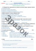 Контрольна робота “Із сучасної української поезії кінця ХХ – початку ХХІ століття (В. Герасим`юк, І. Малкович, А. Мойсієнко, І. Павлюк, Г. Кирпа)”