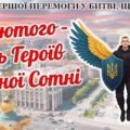 20 лютого – День пам’яті Героїв Небесної Сотні. Сучасна, анімована презентація.