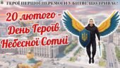 20 лютого – День пам’яті Героїв Небесної Сотні. Сучасна, анімована презентація.