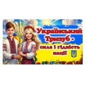 Презентація “День Державного Герба України”