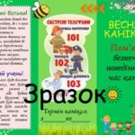 Буклет “Пам’ятка безпечної поведінки під час весняних канікул”