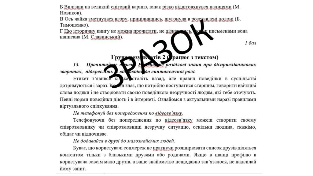 Головне зображення розробки: Комплексна підсумкова робота (КПР) з української мови для 7 класу НУШ за чотирма групами результатів з теми: «Дієприслівник»