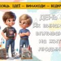 Ранкові зустрічі 2 клас. БЕРЕЗЕНЬ. 7-й МІСЯЦЬ. ІДЕЇ — ВИНАХОДИ — ВІДКРИТТЯ. Комплект презентацій 15 шт. Ранкова зустріч