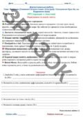 Підсумкова робота за ГР2 “Фонетика (Уживання м’якого знака. Апостроф. Сполучення букв йо, ьо. Подвоєння букв)”