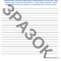 Підсумкова робота за ГР3 “Фонетика (Уживання м’якого знака. Апостроф. Сполучення букв йо, ьо. Подвоєння букв)”