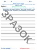 Підсумкова робота за ГР3 “Фонетика (Уживання м’якого знака. Апостроф. Сполучення букв йо, ьо. Подвоєння букв)”