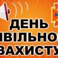 Презентація до Дня Цивільного захисту “