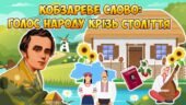 Анімована інформаційно-ігрова презентація “Кобзареве слово: голос народу крізь століття” 9 березня – День народження Т.Г. Шевченка. 211 річниця